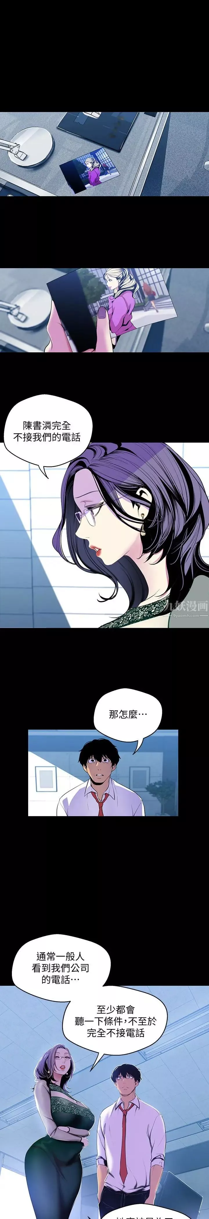 美丽新世界-第55话-被察觉的淫乱内心 - 图片 21