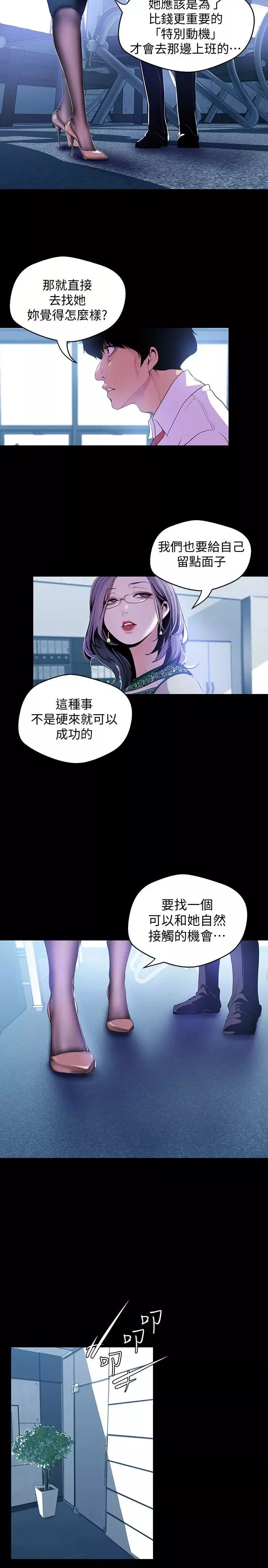 美麗新世界第55話-被察覺的淫亂內心