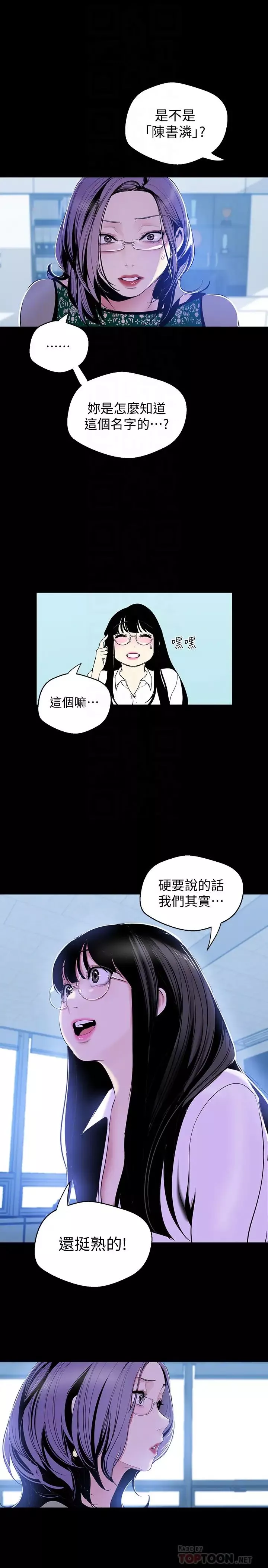 美丽新世界-第55话-被察觉的淫乱内心 - 图片 25