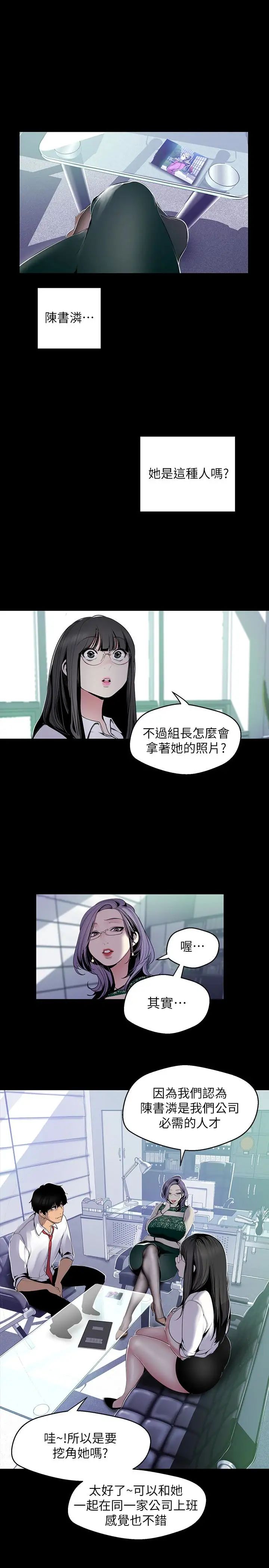 美丽新世界第56话-总是浮现和豪承做的画面