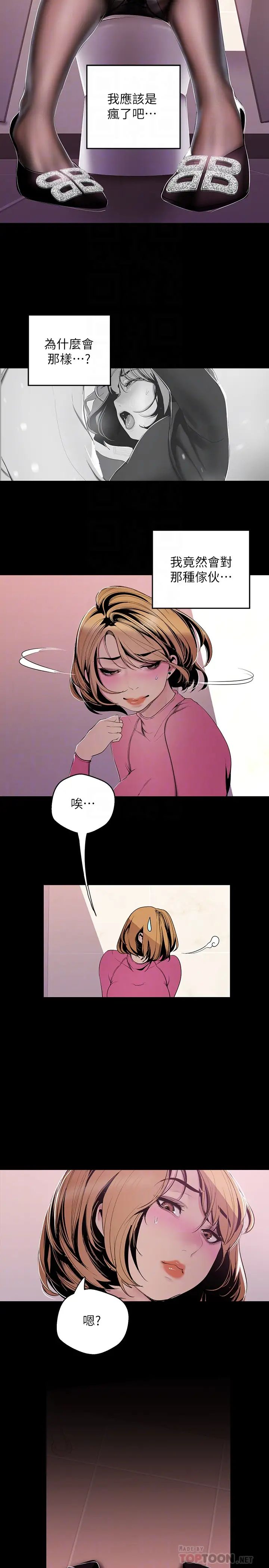 美丽新世界第56话-总是浮现和豪承做的画面