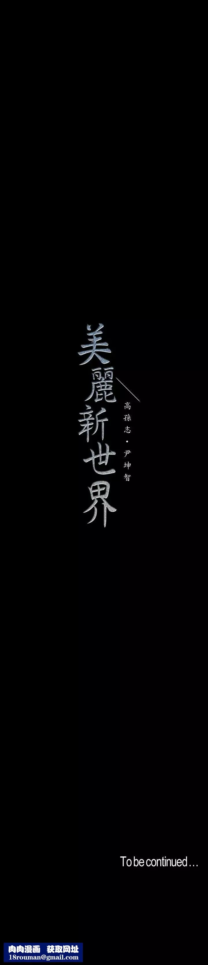 美丽新世界-第56话-总是浮现和豪承做的画面 - 图片 26