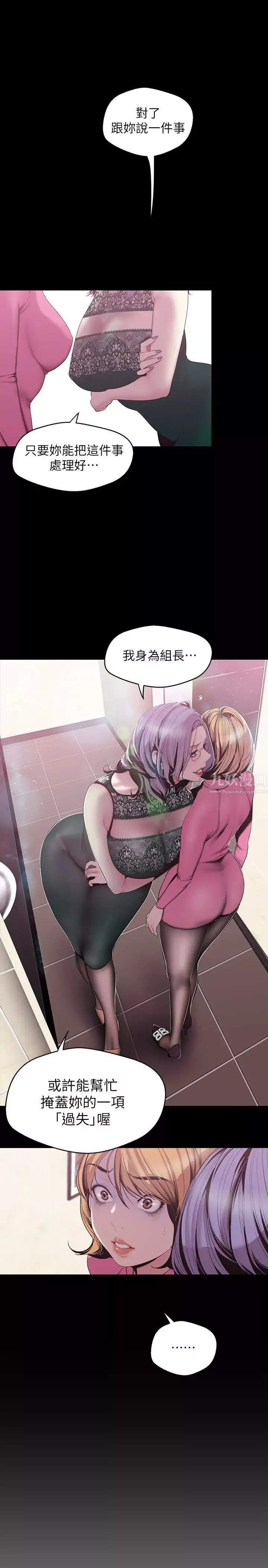 美丽新世界-第57话-被驯服的女人和新的货色 - 图片 3