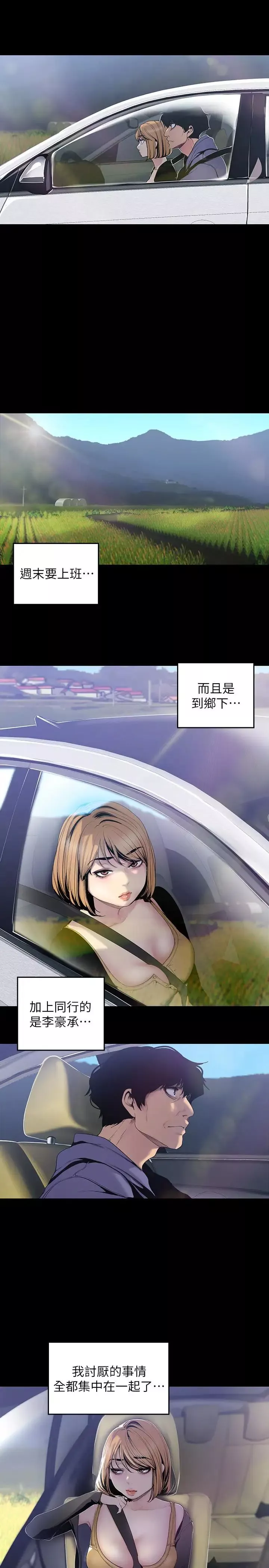 美麗新世界第57話-被馴服的女人和新的貨色