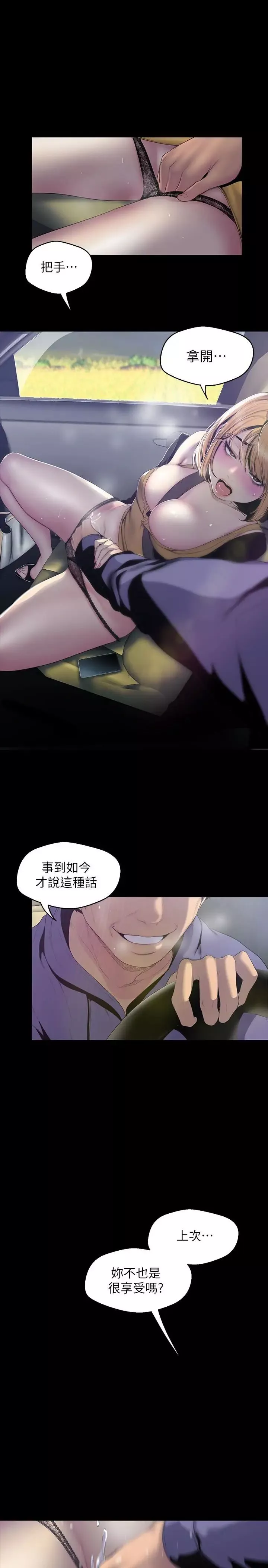 美麗新世界第57話-被馴服的女人和新的貨色