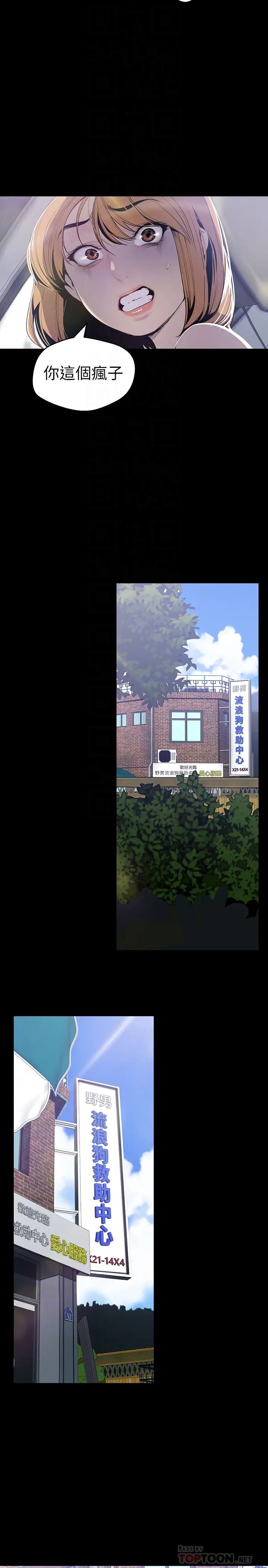 美丽新世界第57话-被驯服的女人和新的货色