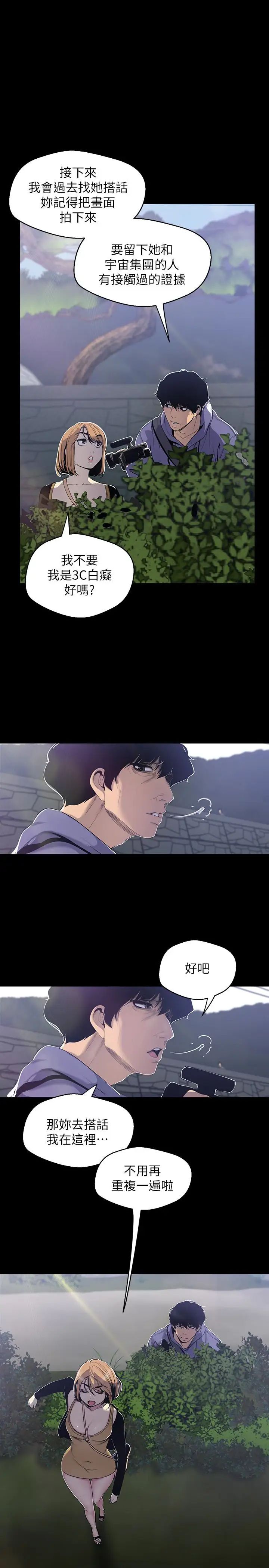 美丽新世界第57话-被驯服的女人和新的货色