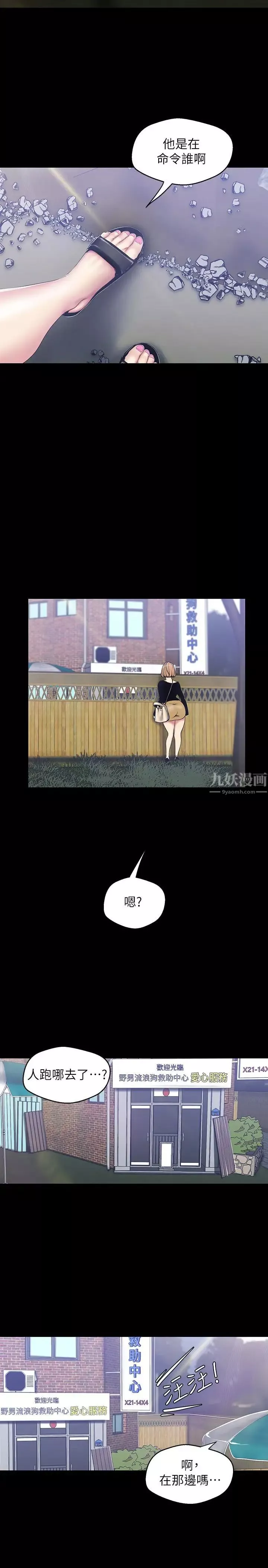 美麗新世界第57話-被馴服的女人和新的貨色