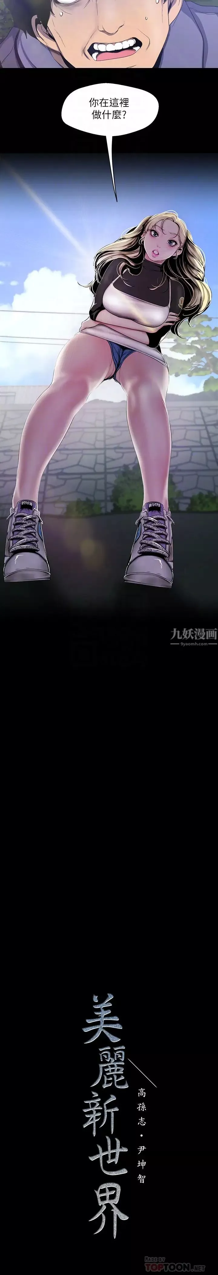 美麗新世界第57話-被馴服的女人和新的貨色