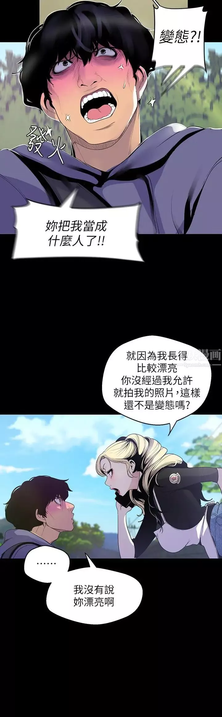 美丽新世界-第58话-做爱心之余顺便做爱 - 图片 4