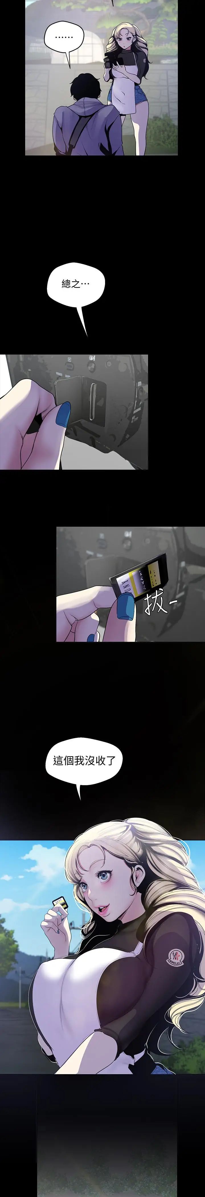 美丽新世界第58话-做爱心之余顺便做爱