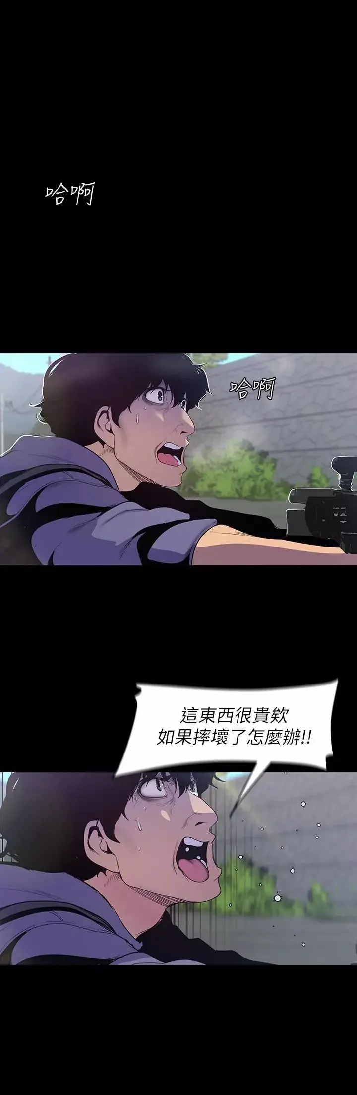 美丽新世界-第58话-做爱心之余顺便做爱 - 图片 7