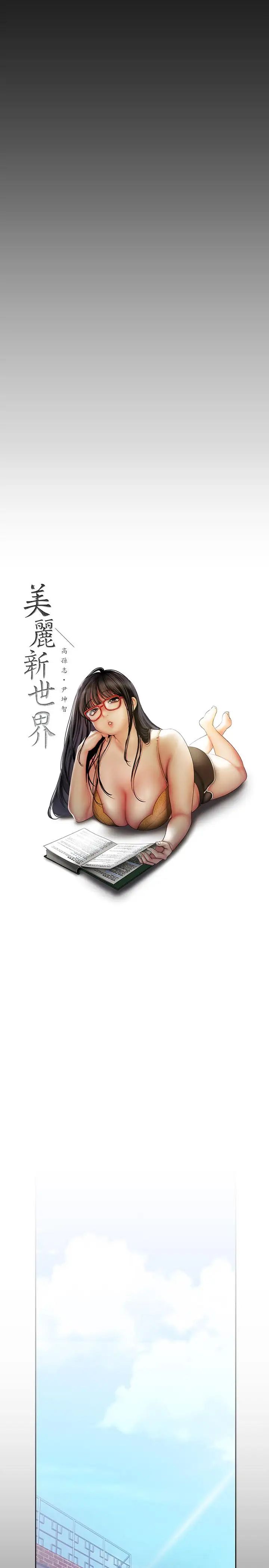 美丽新世界第58话-做爱心之余顺便做爱