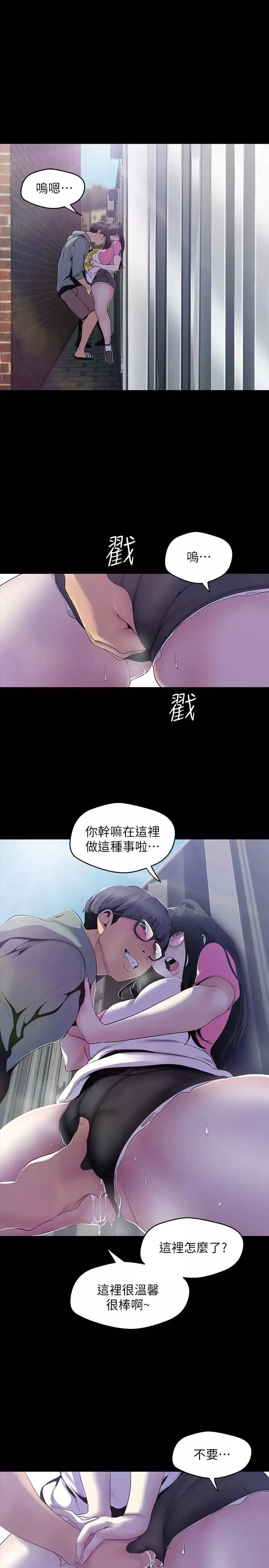 美麗新世界第58話-做爱心之余顺便做爱