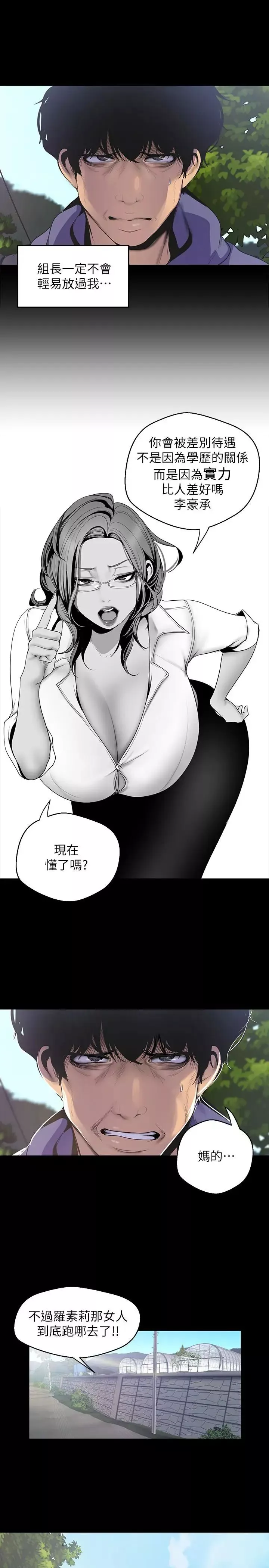 美丽新世界-第58话-做爱心之余顺便做爱 - 图片 13