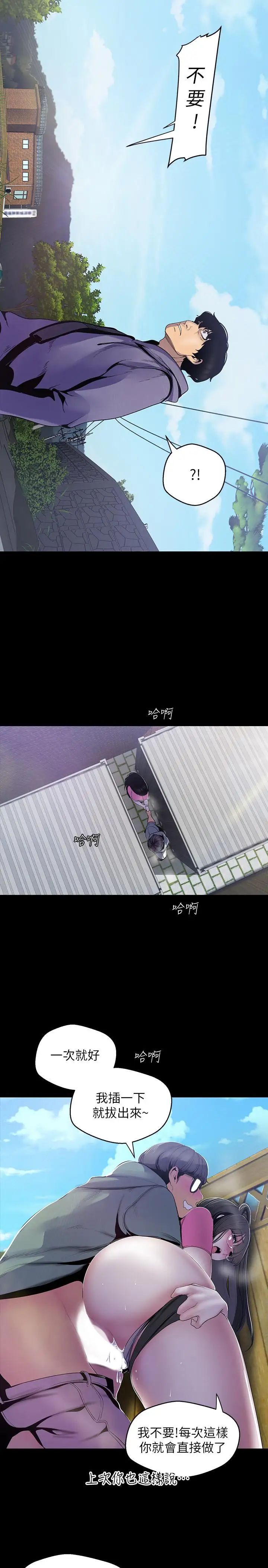 美麗新世界第58話-做爱心之余顺便做爱