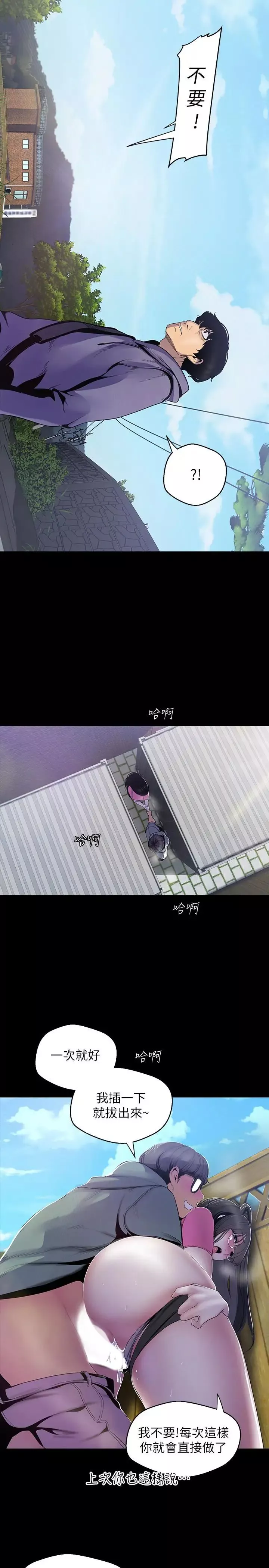 美丽新世界-第58话-做爱心之余顺便做爱 - 图片 14