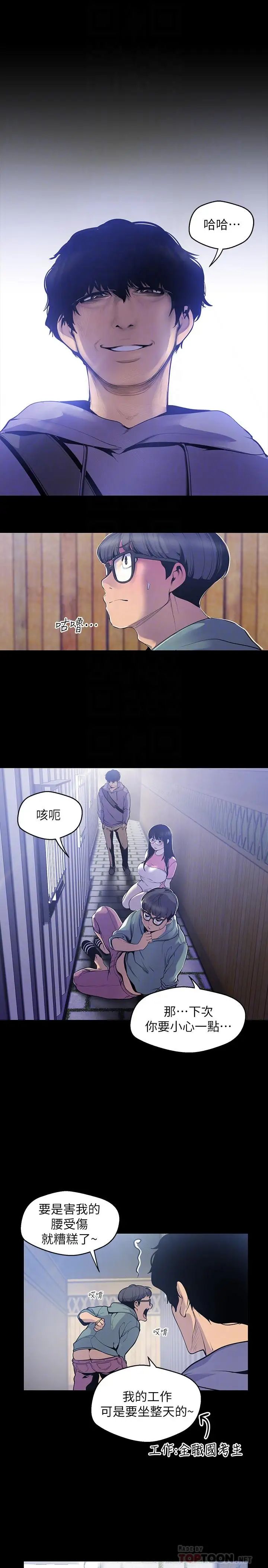 美丽新世界第59话-要不要在车上来一发