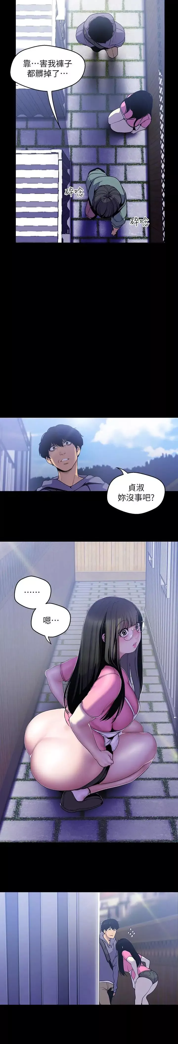 美丽新世界-第59话-要不要在车上来一发 - 图片 7