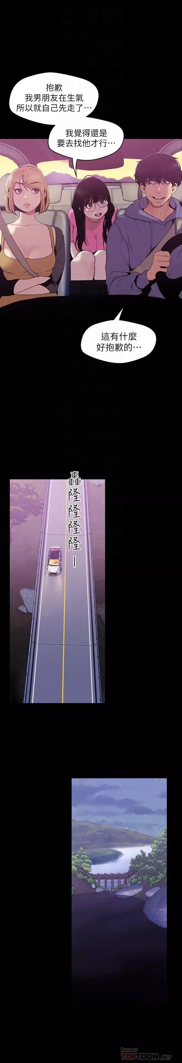 美丽新世界-第59话-要不要在车上来一发 - 图片 18