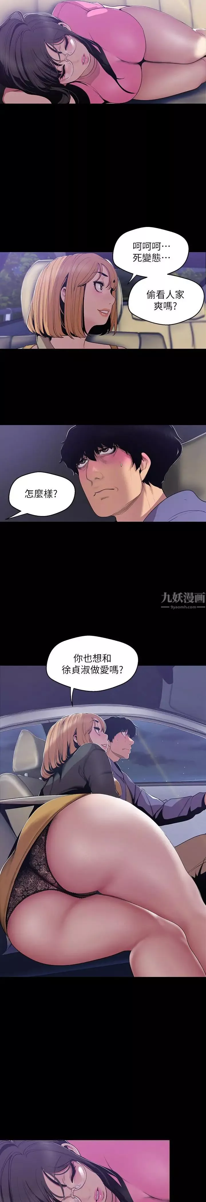 美丽新世界-第59话-要不要在车上来一发 - 图片 22