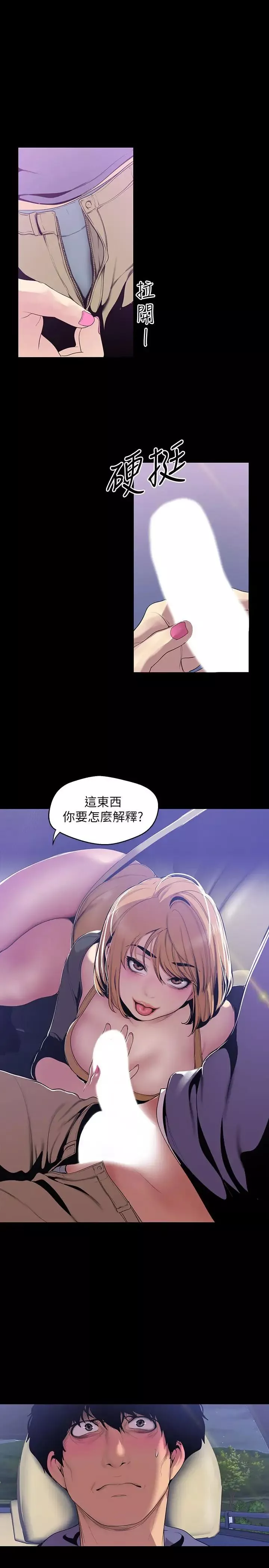 美麗新世界第59話-要不要在车上来一发
