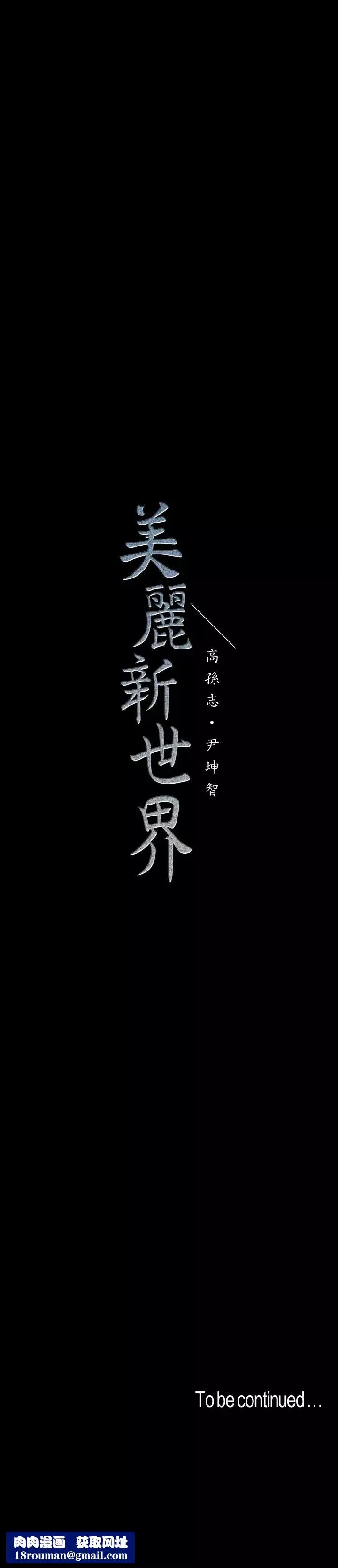 美丽新世界-第59话-要不要在车上来一发 - 图片 26