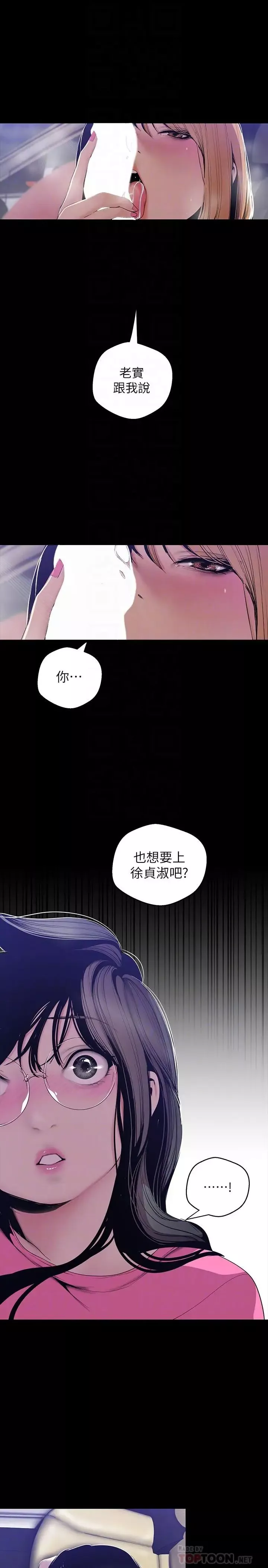 美麗新世界第60話-開始興奮
