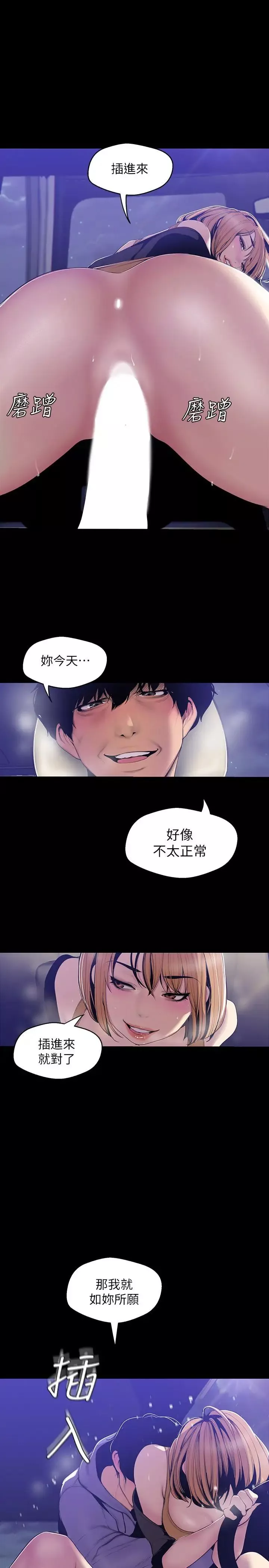 美丽新世界-第60话-开始兴奋 - 图片 21