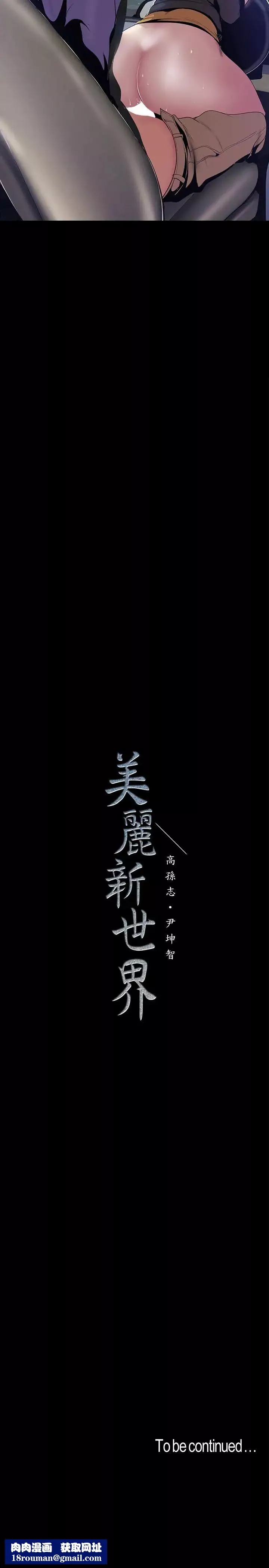 美麗新世界第60話-開始興奮