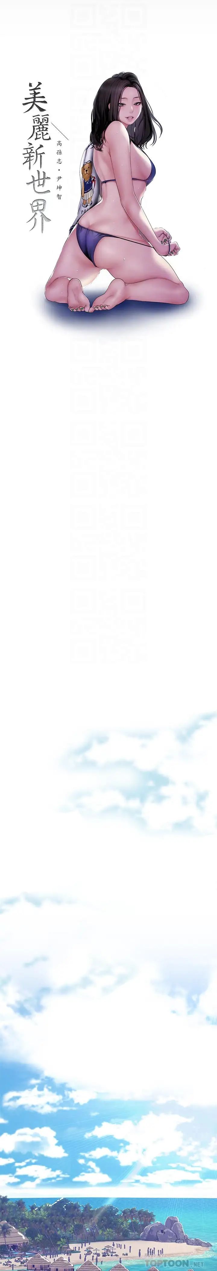 美麗新世界第61話-叫醒她，一起玩3P