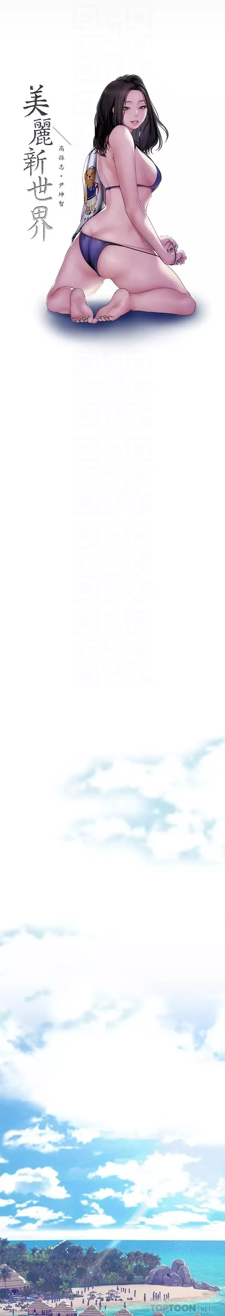 美麗新世界第61話-叫醒她，一起玩3P