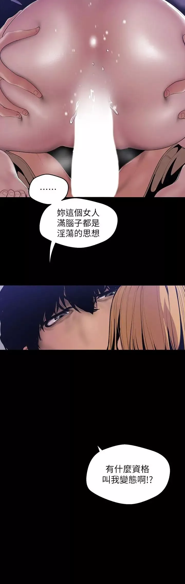 美麗新世界第61話-叫醒她，一起玩3P
