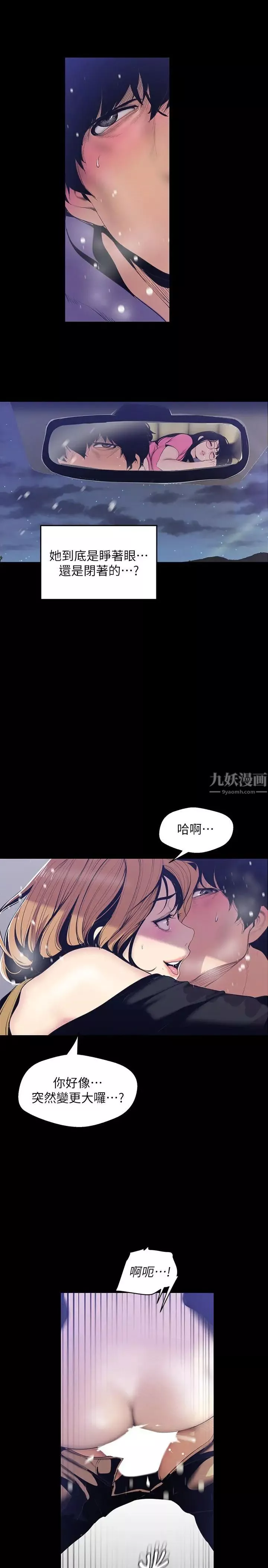 美麗新世界第61話-叫醒她，一起玩3P