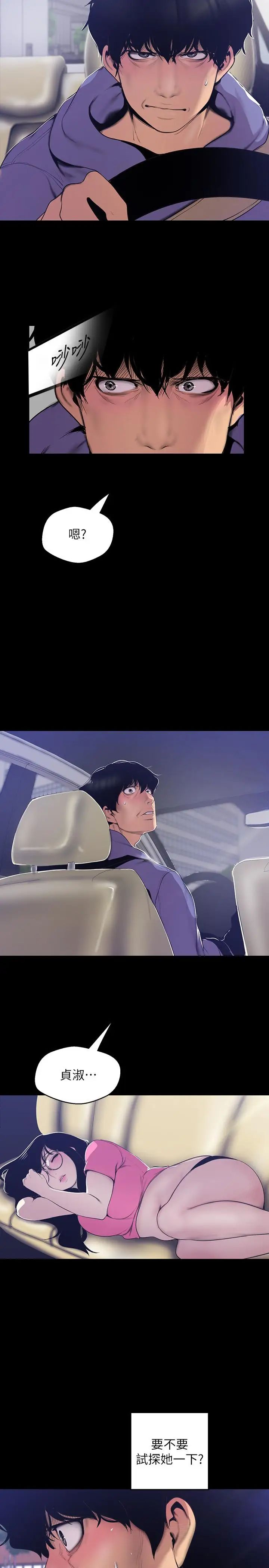 美丽新世界第61话-叫醒她，一起玩3P