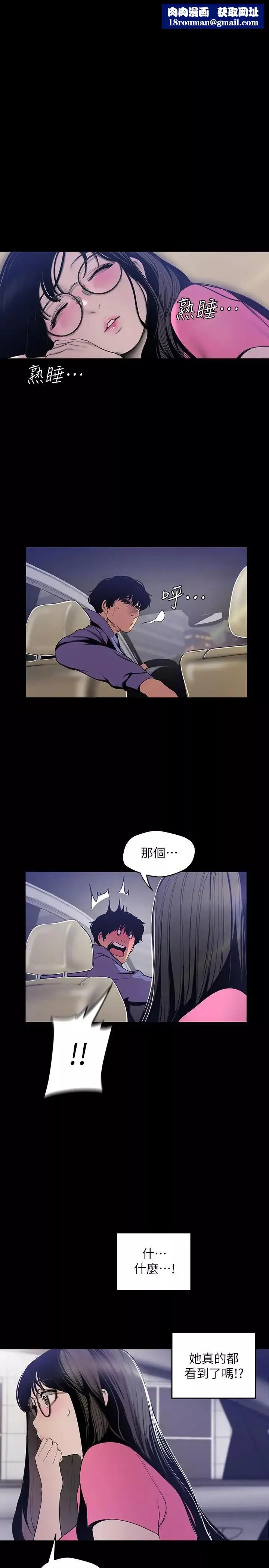 美麗新世界第62話-挖角的真正原因