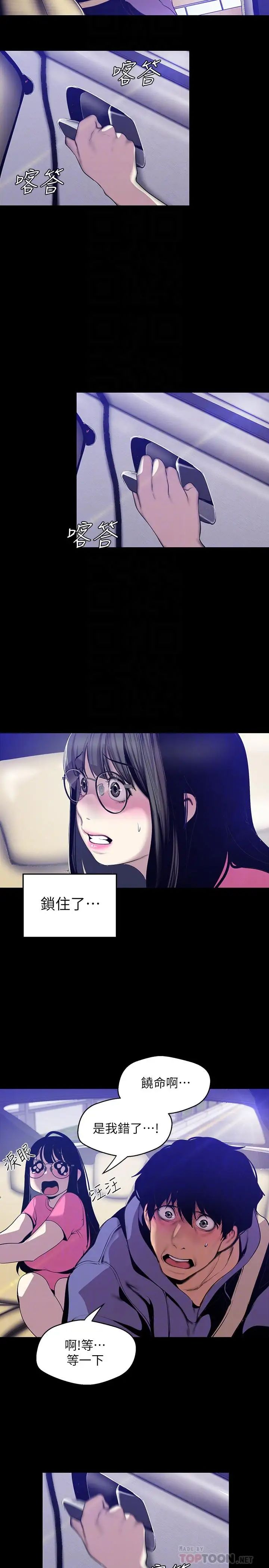 美麗新世界第62話-挖角的真正原因