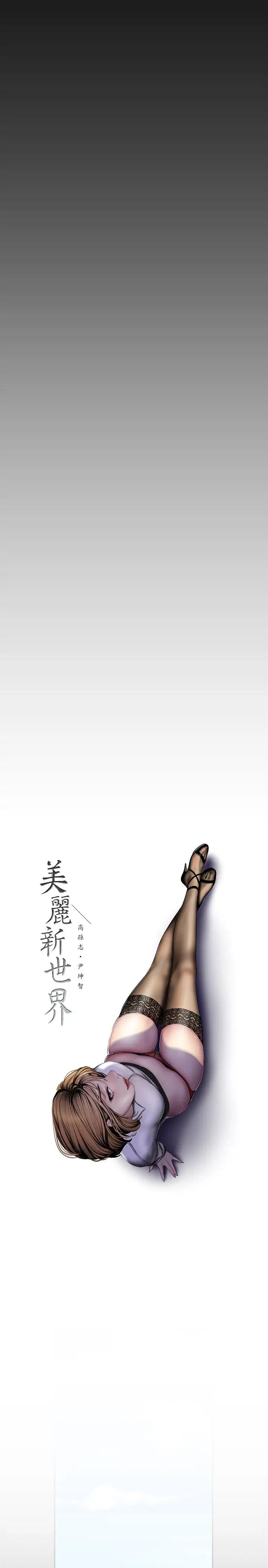 美丽新世界第62话-挖角的真正原因