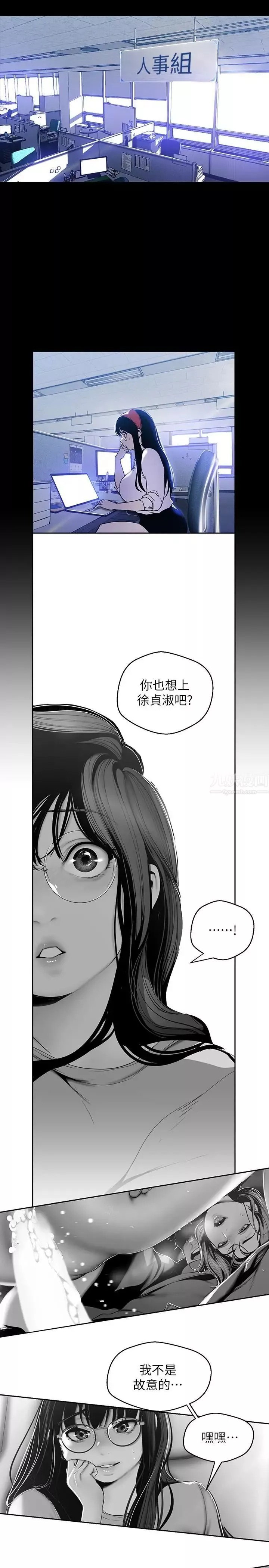 美麗新世界第62話-挖角的真正原因