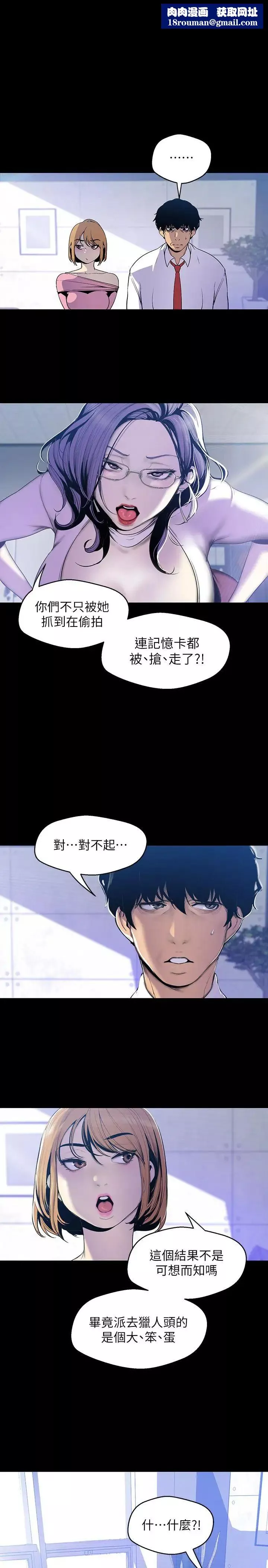 美丽新世界-第62话-挖角的真正原因 - 图片 15