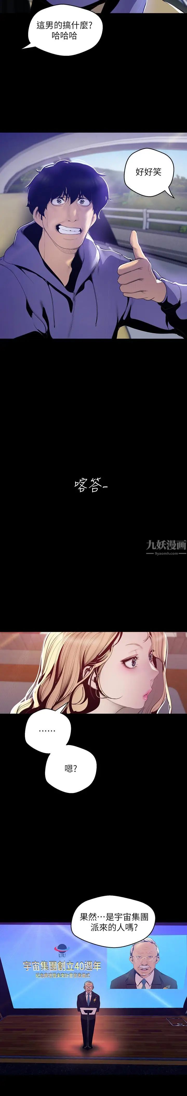 美丽新世界第62话-挖角的真正原因