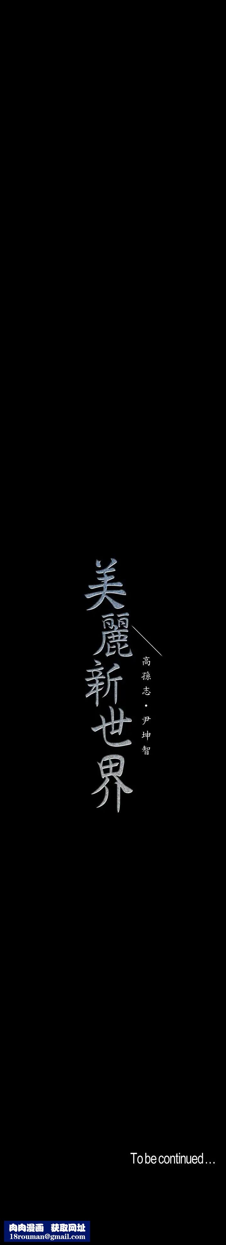 美麗新世界第62話-挖角的真正原因