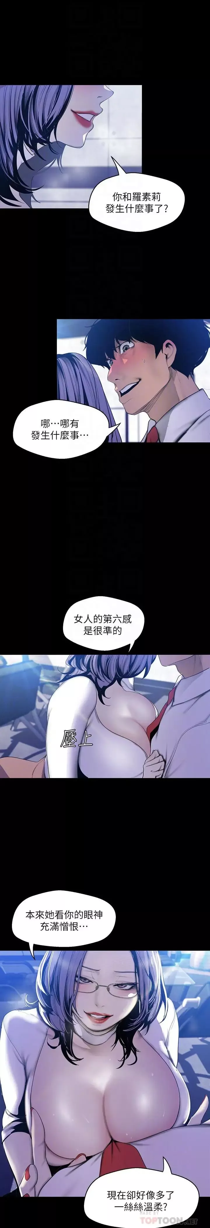 美丽新世界-第63话-你搞上罗素莉了吧 - 图片 8