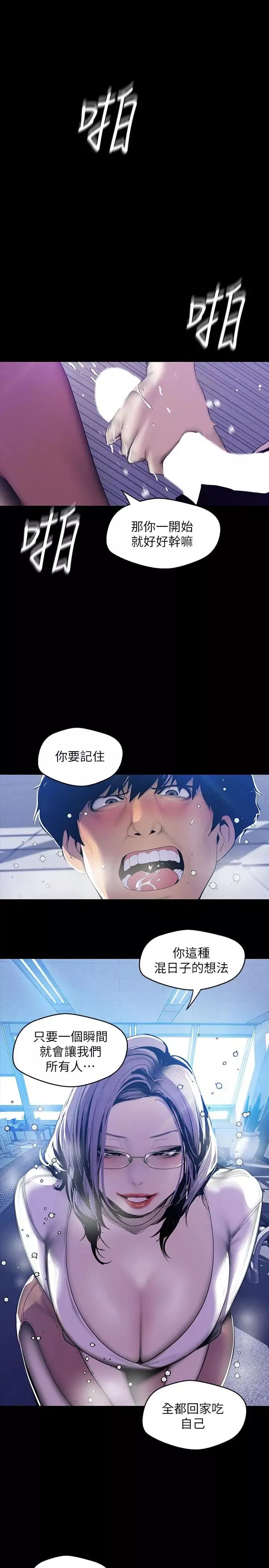 美麗新世界第63話-你搞上羅素莉了吧