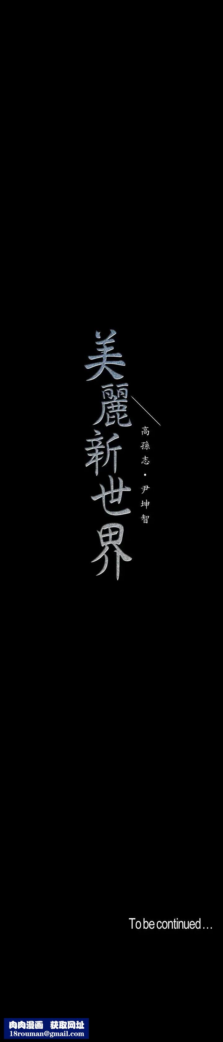 美丽新世界第63话-你搞上罗素莉了吧