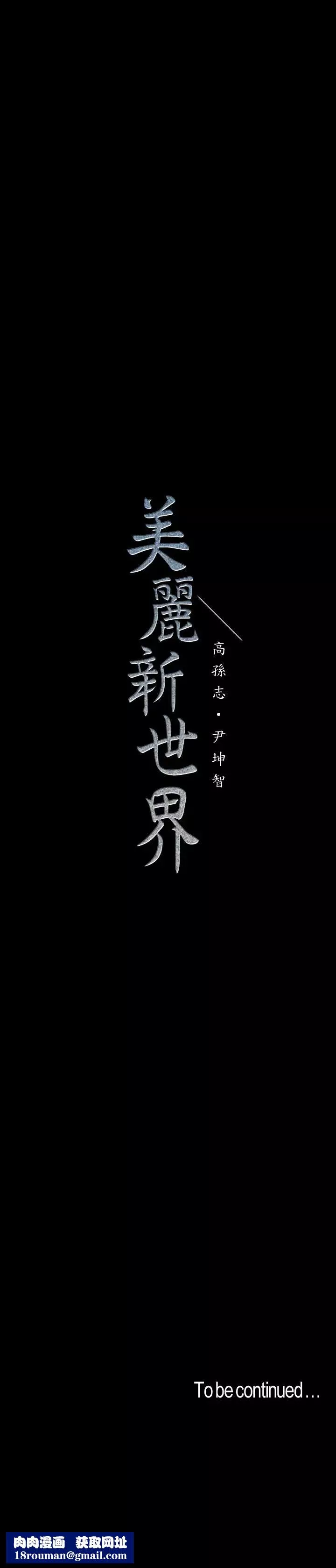 美麗新世界第63話-你搞上羅素莉了吧