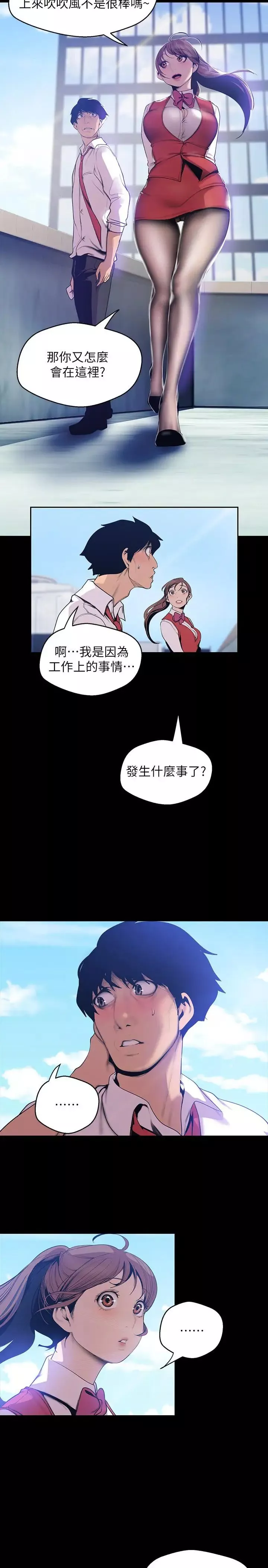 美麗新世界第64話-豪承的孤注一擲