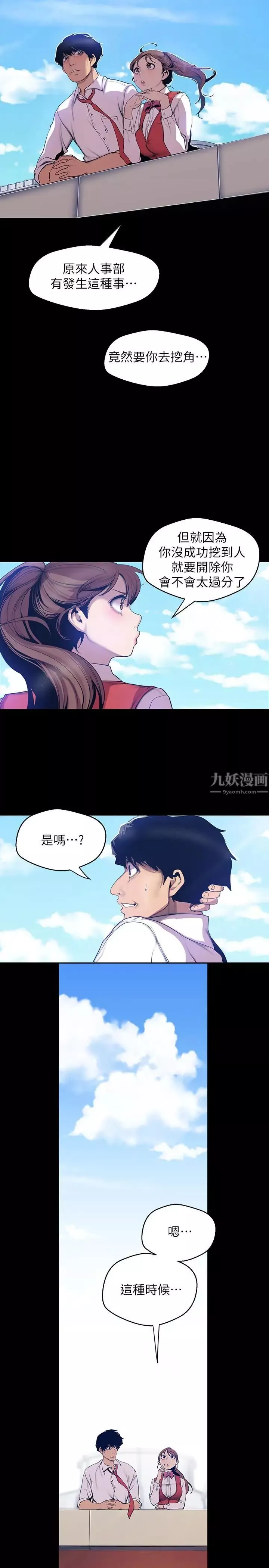 美麗新世界第64話-豪承的孤注一擲
