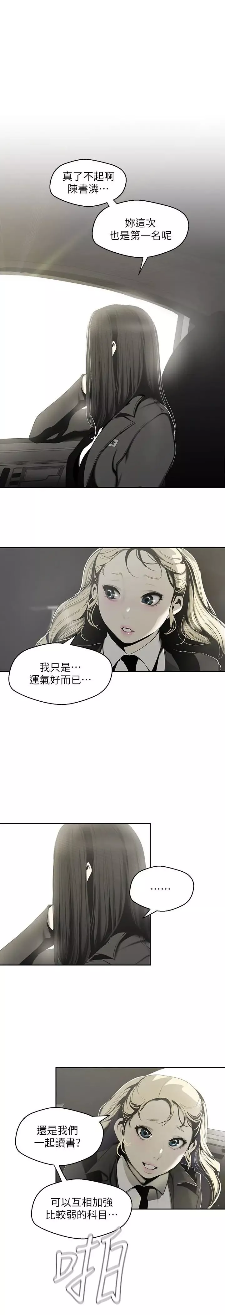 美丽新世界-第64话-豪承的孤注一掷 - 图片 22