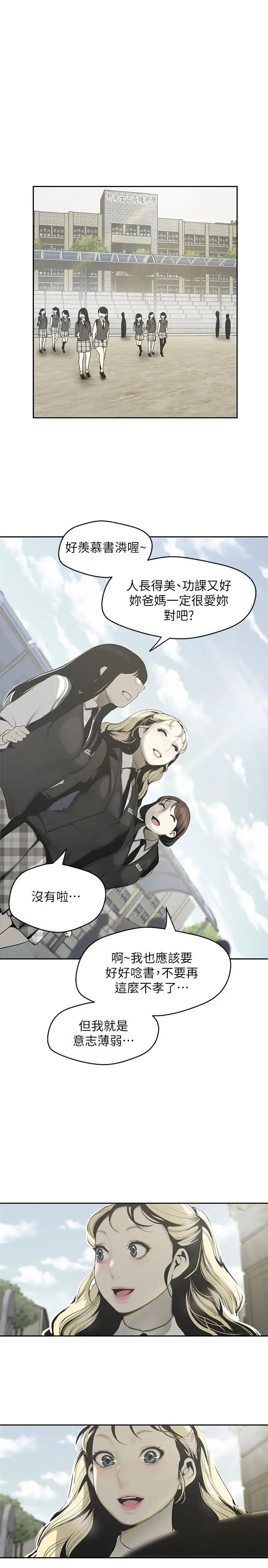 美麗新世界第64話-豪承的孤注一擲